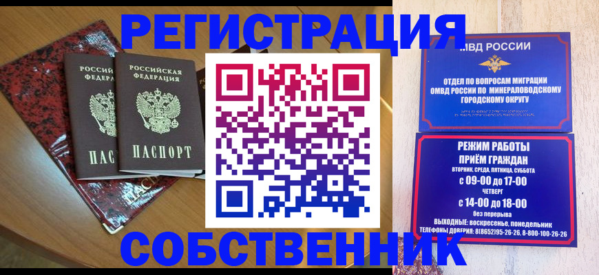 прописка для военкомата в Ставрополе