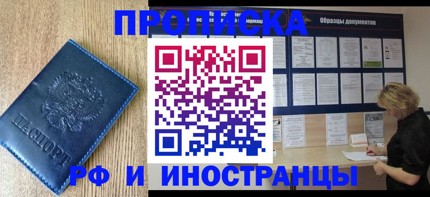 прописка регистрация в Ставрополе