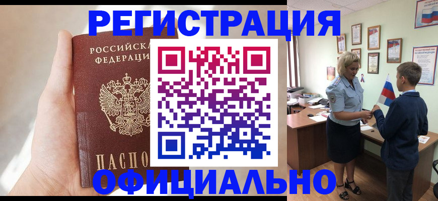 прописка от собственника в Ставрополе