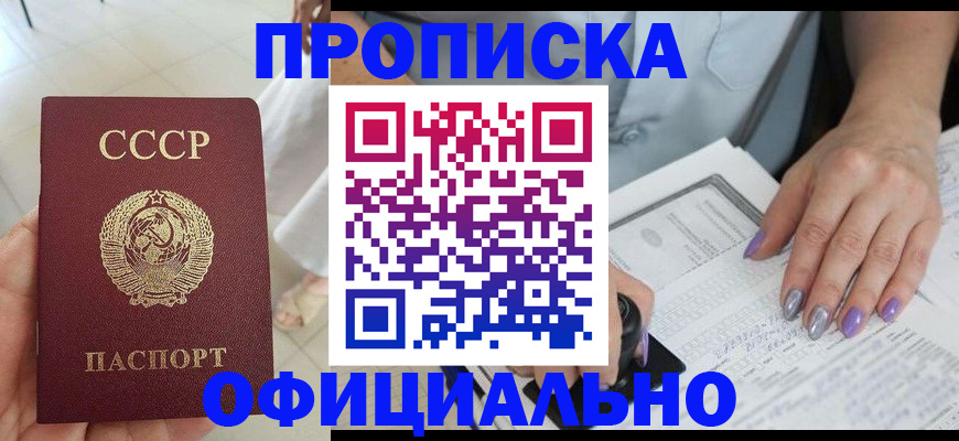 прописка поиск в Ставрополе