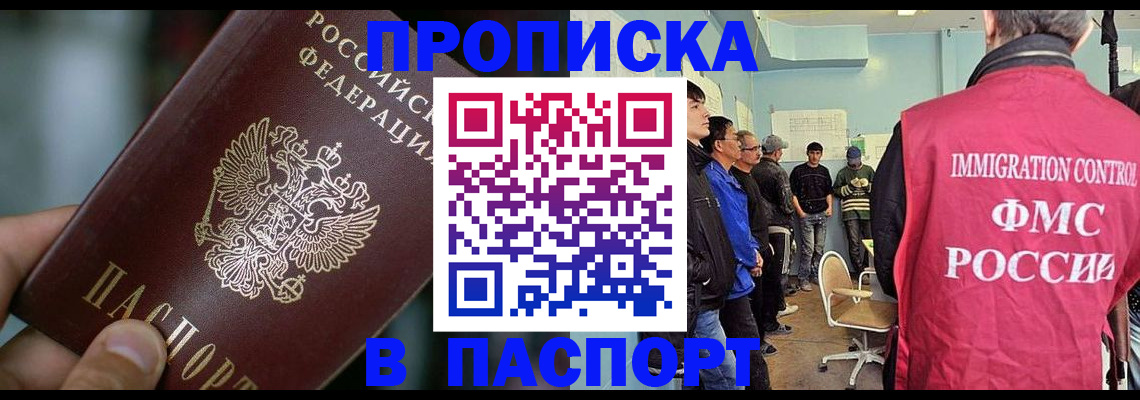 прописка 2025 в Ставрополе