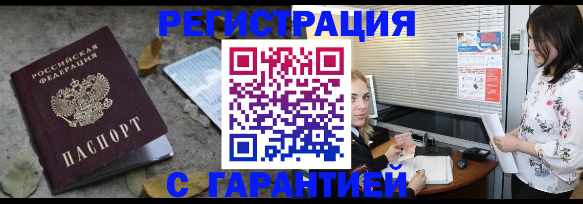 прописка для работы в Ставрополе
